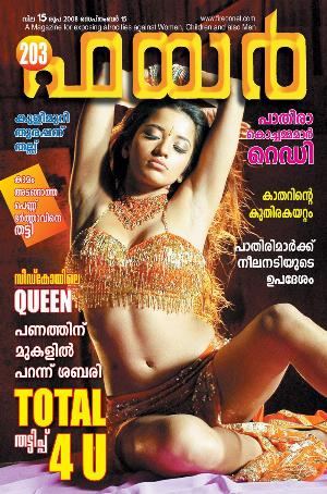 Malayalam Fire Magazine Hot 56.jpg Malayalam Fire Magazine Covers